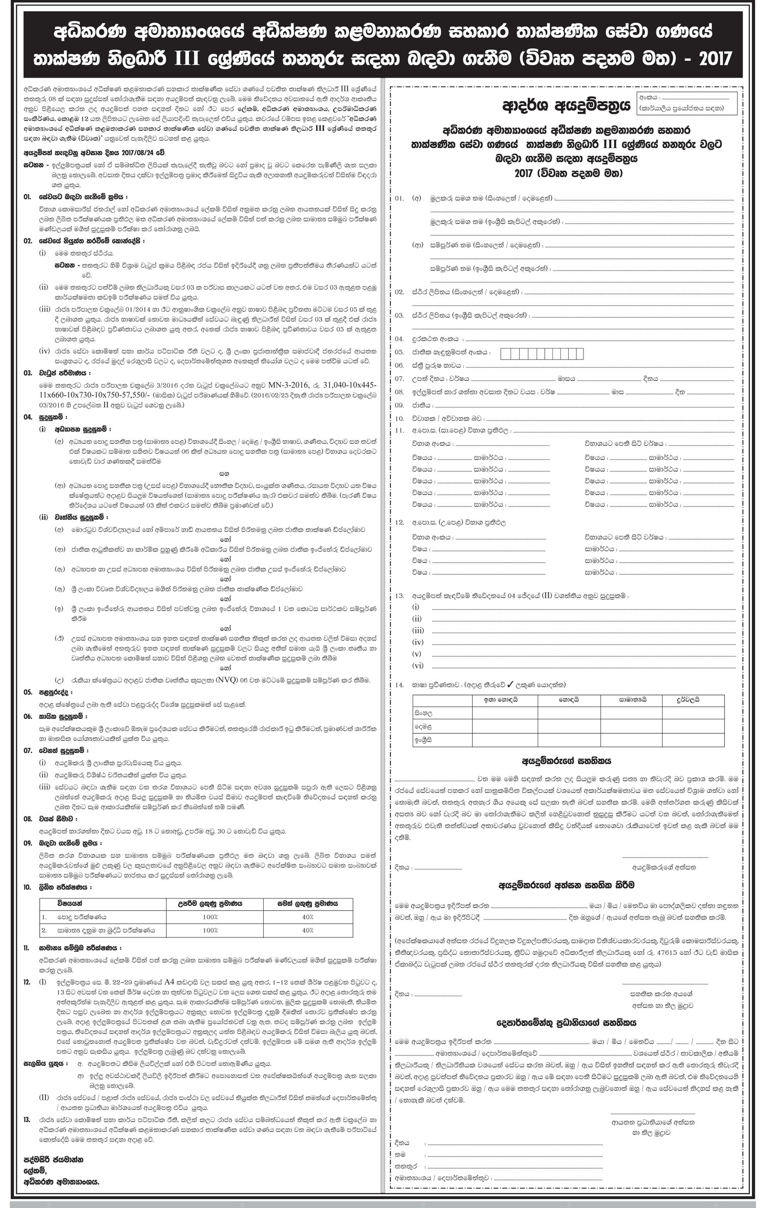 Technical Officer (Supervisory Management Assistant Technical Service) - Ministry of Justice